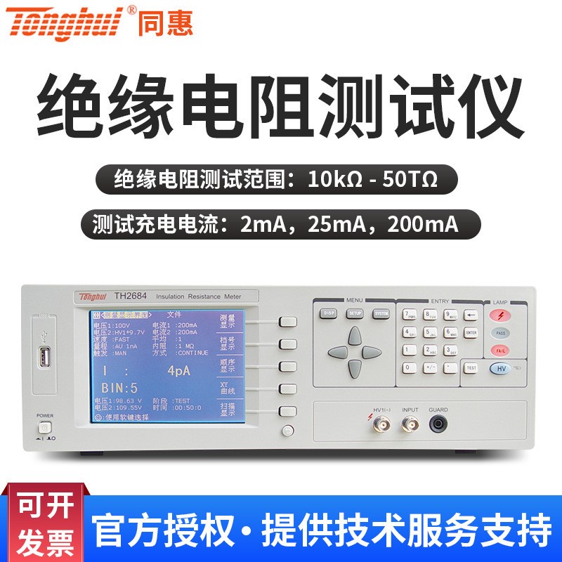 同惠 TH2684绝缘电阻仪 TH2684A可编程绝缘电阻50/100TΩ