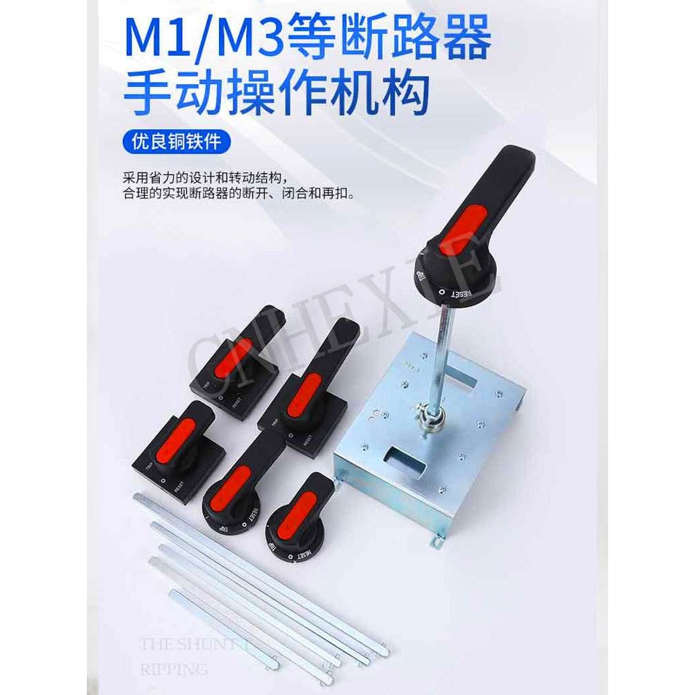 塑壳断路器CDM1 CDM3  CDM6 CDM9手动操作机构  分合闸机构