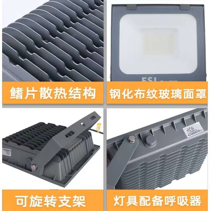 FSL佛山照明LED投光灯泛光灯户外防水招牌射灯启凡50W100W200W