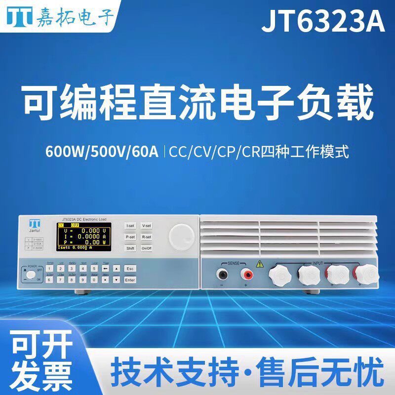 嘉拓JT63系列高性能电子负载JT6325A(1500W/500V/120A)500KHz采样