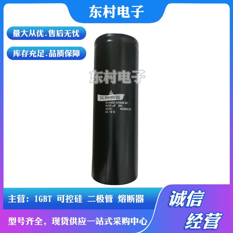 现货B43456-S9808-M1 B43456-S9808-M2全新电容器