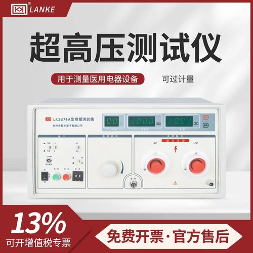 蓝光蓝科程控交直流耐压测试仪LK2674/LK2674A/B/C/D超高压测试仪