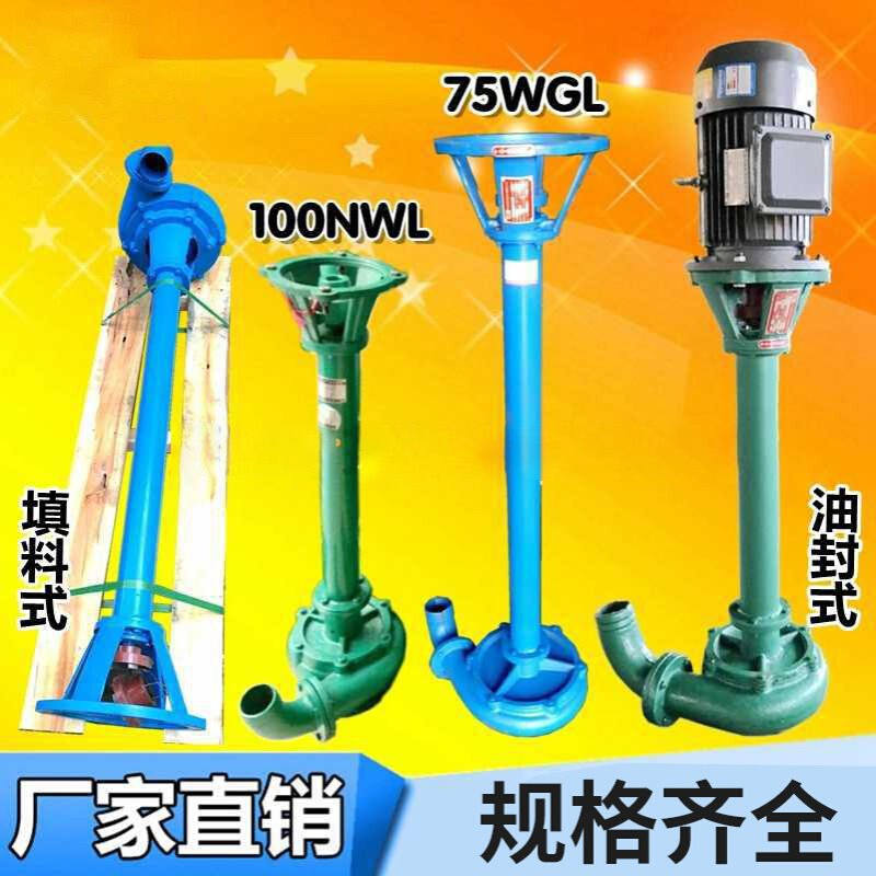4寸NWL3寸长杆液下排污泵长杆抽粪池泥浆泵开式叶轮防堵厂家直销