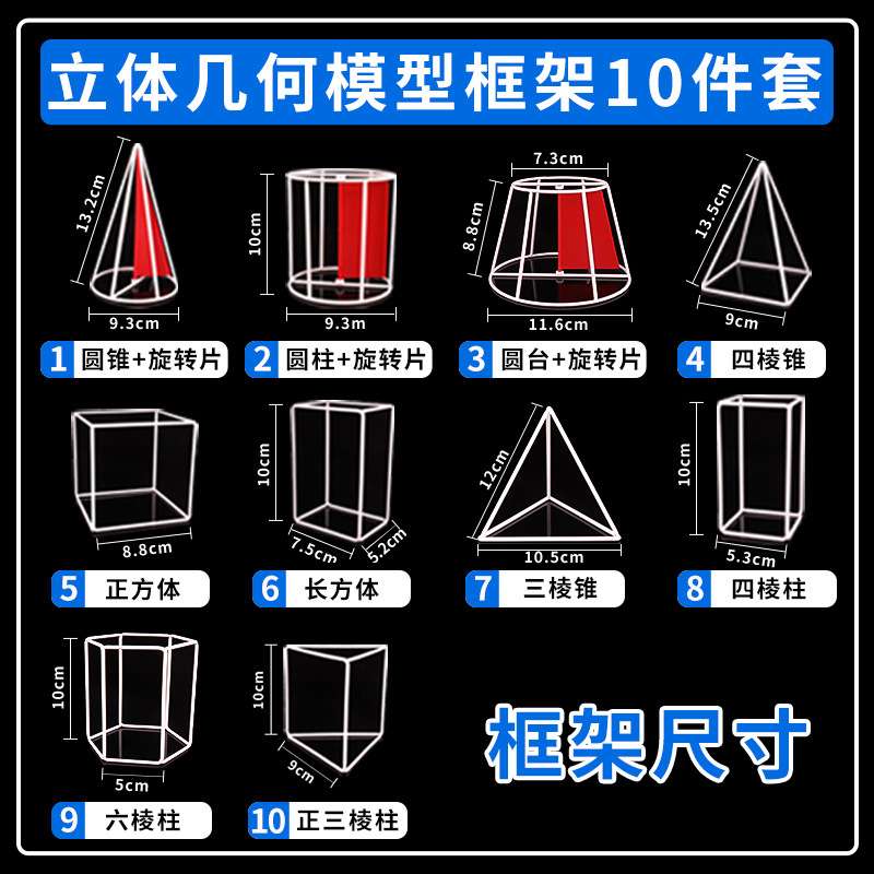 初高中立体几何框架模型磁性几何形体模型体积表面积演示器展开图