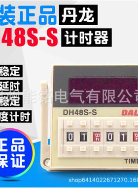 DALLO丹龙数显时间继电器DH48S-S循环控制AC380V220V110DC24V12V