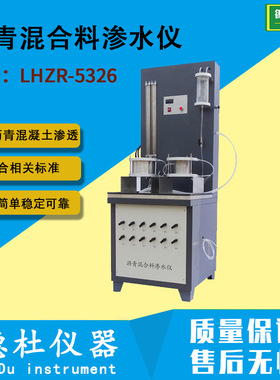 LHZR-5326型 沥青混合料渗水仪 沥青渗透仪