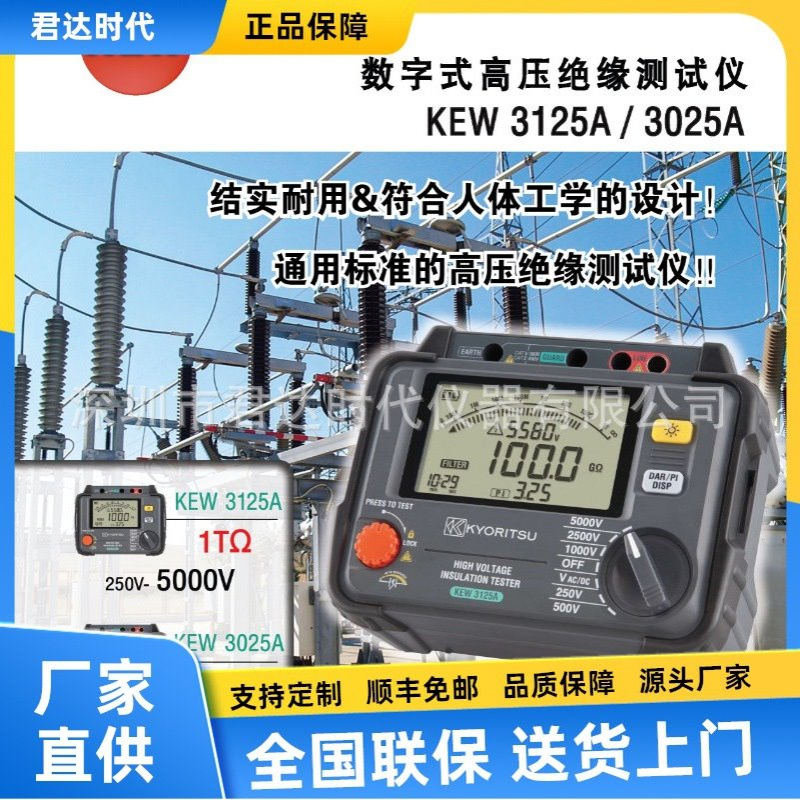 克列茨 KEW3025A 数字高压绝缘电阻计高压兆欧表