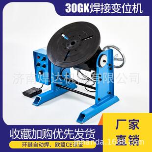 自动焊接变位机30公斤环缝焊接变位机小型转台焊接变位机