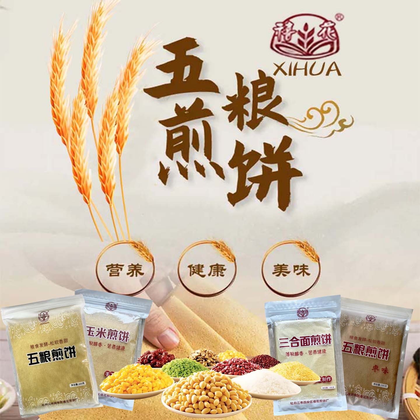 东北禧花五粮煎饼杂粮大煎饼薄软香甜手工原味大红枣味家用即食品