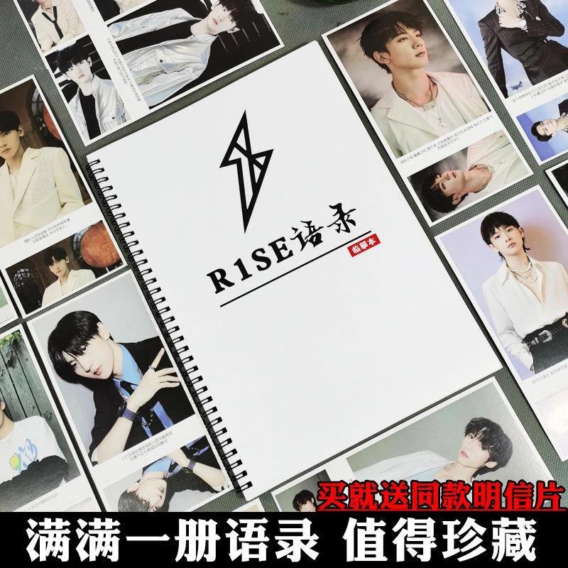 R1SE语录字帖周震南何洛洛焉栩嘉应援周边同款奶酪体情书体楷书