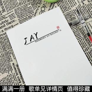 周杰伦歌词本字帖学生行楷鲸落体玫瑰体柠檬体楷书行书钢笔练字帖