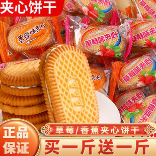 维佳尚好佳草莓香蕉夹心饼干 干经典奶油童年老式8090怀旧零食散