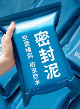 密封矽胶泥胶f带橡胶水泥下封洞胶泥道封洞胶泥空调口洞胶防风补