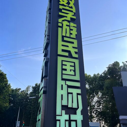 发光导向牌医院立牌停车指示牌精神堡G垒指引牌道路牌标识牌导视