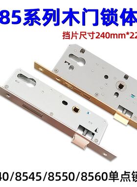 8540双舌锁体房间分体锁大门锁85A45龙甲木门8550/8560锁具配件
