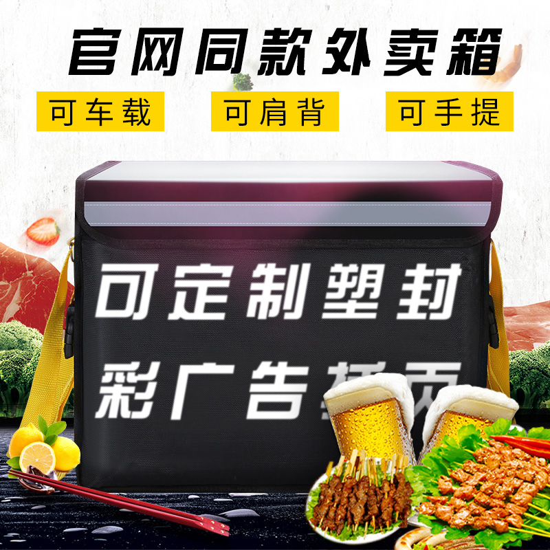 美团外卖保温f箱大号送餐箱包骑手装备车载加厚防水配送外卖箱子