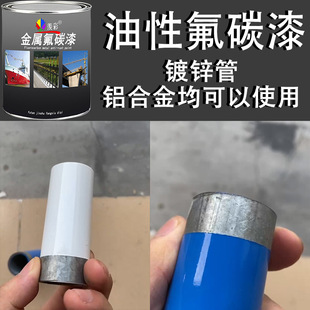 户外改色镀锌管铝合金专用翻新深灰白蓝大红N绿色防锈氟碳金属油