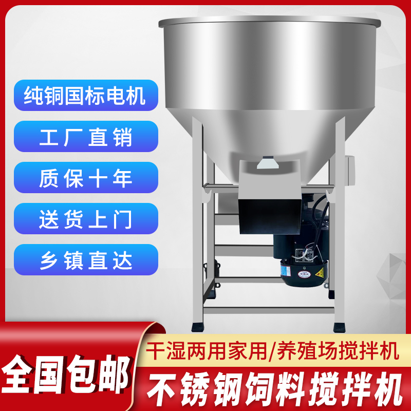 不锈钢立式饲料搅l拌机养殖场饲料拌药塑料混合种子干湿两用拌料
