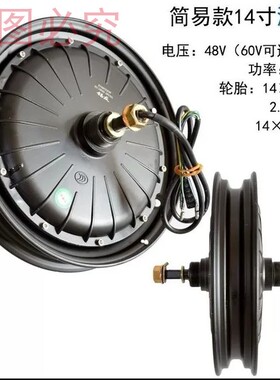 电动车电机14X2.50 350W 48V纯G铜无刷电机轮毂电机鼓刹涨刹新国