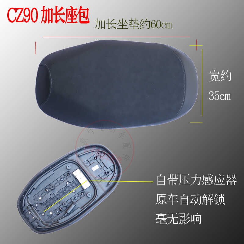 cz90九号电h动车改装一体座无损安装无色差原装加长座椅加长坐垫