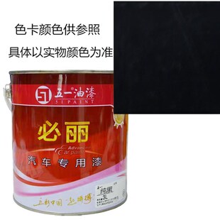 纯黑 五一e必丽汽车油漆 大车油漆 工业漆 喷刷汽车油漆 醇酸磁漆