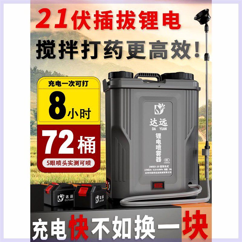 达远21V电动喷雾器农用大容量新式打I药机高压多功能智能农药喷壶