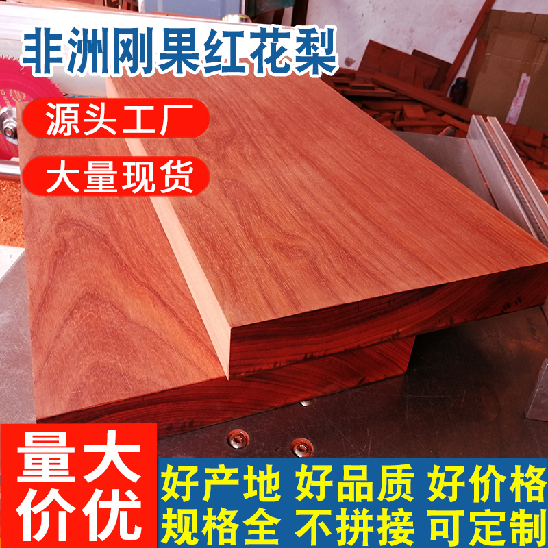 红花梨木料实木原木板材r红木板雕刻牌匾茶盘底座diy大块材料木方