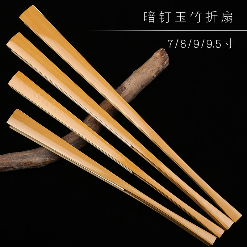 文玩A级老料暗钉玉竹折扇 7寸/9寸闷钉扇子苏工玉竹Y扇骨宣纸折扇