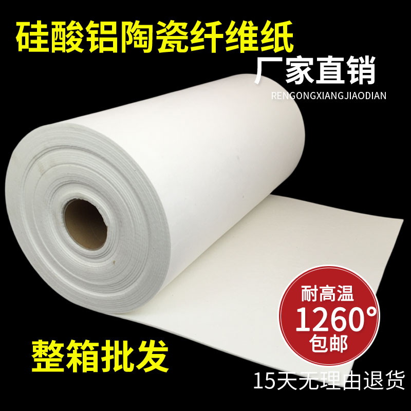 硅酸铝陶瓷纤维纸电器夹层密封隔热阻燃保温耐高T温防火垫片棉窑