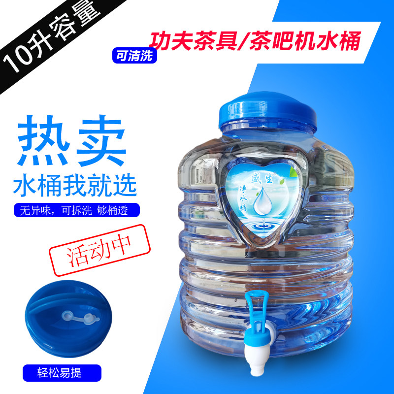 纯净矿泉饮水机家用塑料手提茶几台泡茶储水桶带龙头X户外车载水,家庭/个人清洁工具,水桶,淘宝优惠券,粉丝福利购,淘宝优惠卷