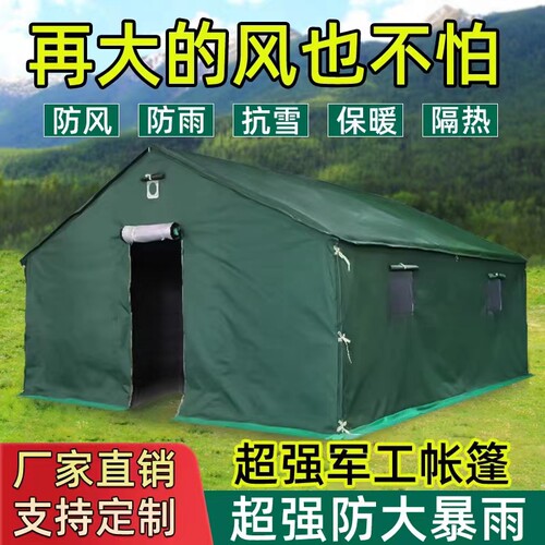 野外施工工程工地养蜂军工救灾C民用帆布防雨加厚住人棉帐篷