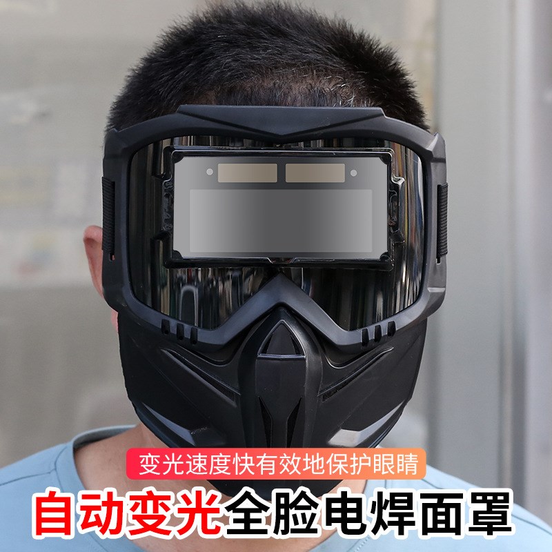 自动变光全脸焊工防强光防烤w脸电焊防护面罩分体式透气隔热护眼