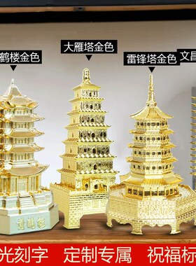 中国古代建筑模型大雁塔文昌塔雷峰E塔黄鹤楼地标摆件家居橱窗装