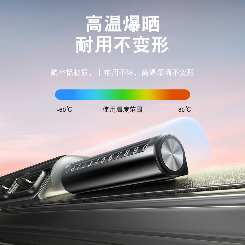 铝合金临时停车牌车内仪表台黏贴固定移车电N话号码牌可隐藏挪车