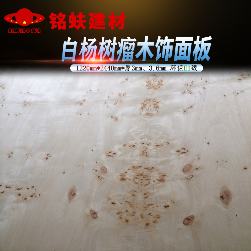 白杨树榴木饰面板家居电视背景墙面装F饰板别墅护墙板实木贴皮板