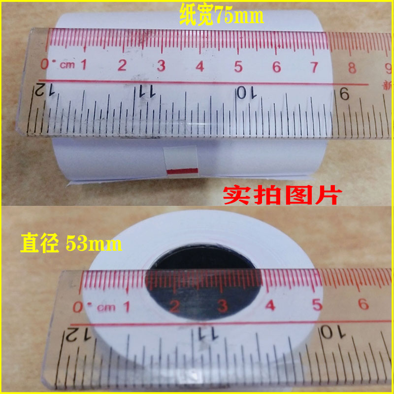 广东直供75x60单层针式打印纸超市小票收银J纸餐馆外卖凭证纸75*6