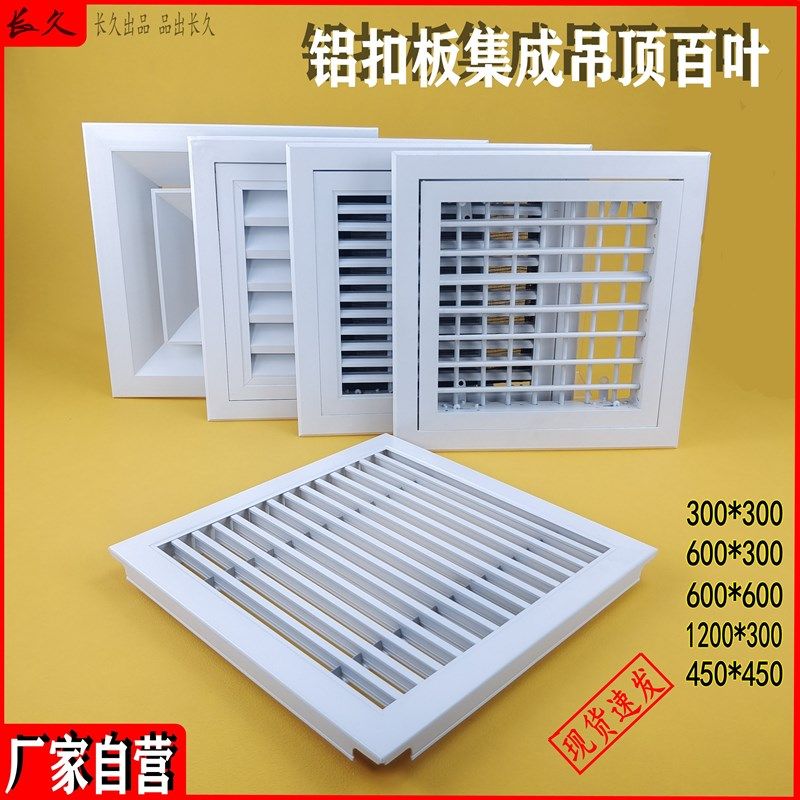 铝合金百叶窗铝扣板出风口集成吊顶风I口卫生间厨房铝吊顶出风口,金属材料及制品,铝百叶,淘宝优惠券,粉丝福利购,淘宝优惠卷