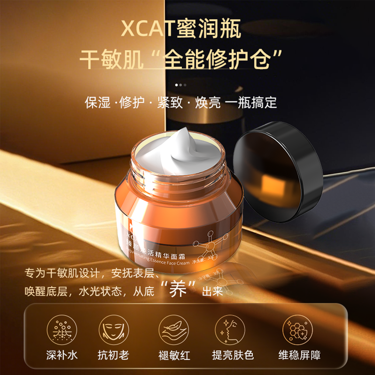 XCAT臻颜焕活紧致肌密烟酰胺多肽类抗初老抗皱保湿修护精华面霜