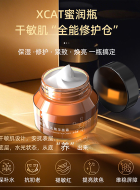 XCAT臻颜焕活紧致肌密烟酰胺多肽类抗初老抗皱保湿修护精华面霜