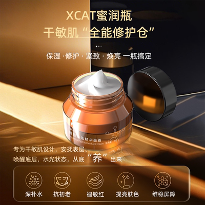 XCAT臻颜焕活紧致肌密烟酰胺多肽类抗初老抗皱保湿修护精华面霜