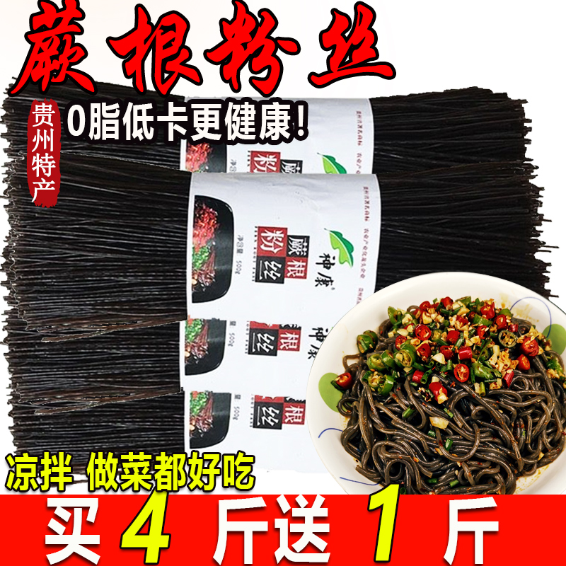 贵州特产蕨根粉买4斤送1斤