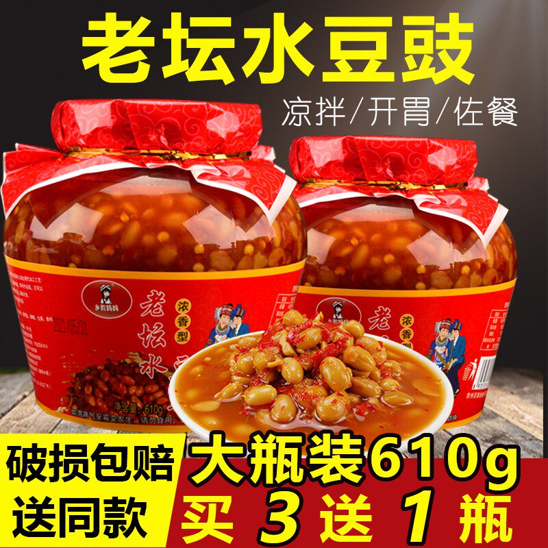 正宗贵州水豆豉原味香辣开胃凉拌调料大瓶商用炒菜原味豆食一整箱