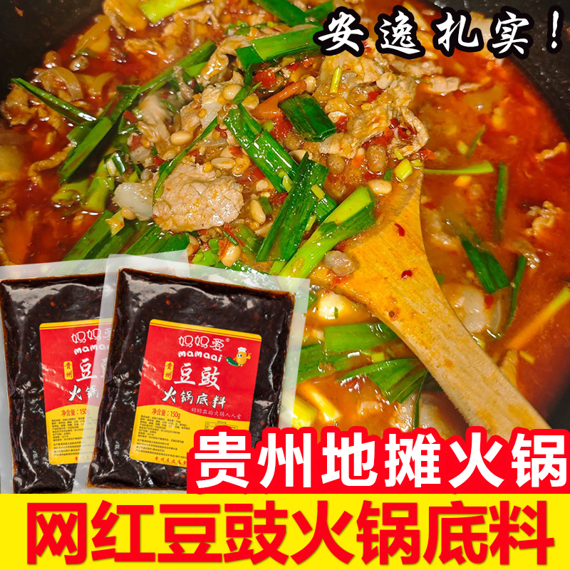 香辣麻辣贵州贵阳地摊火锅妈妈爱