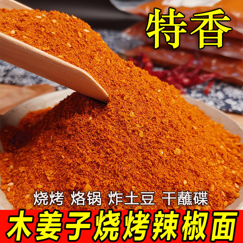 贵州特产木姜子柴火糊辣椒面 五香烧烤专用辣椒面辣椒粉干碟蘸料图片