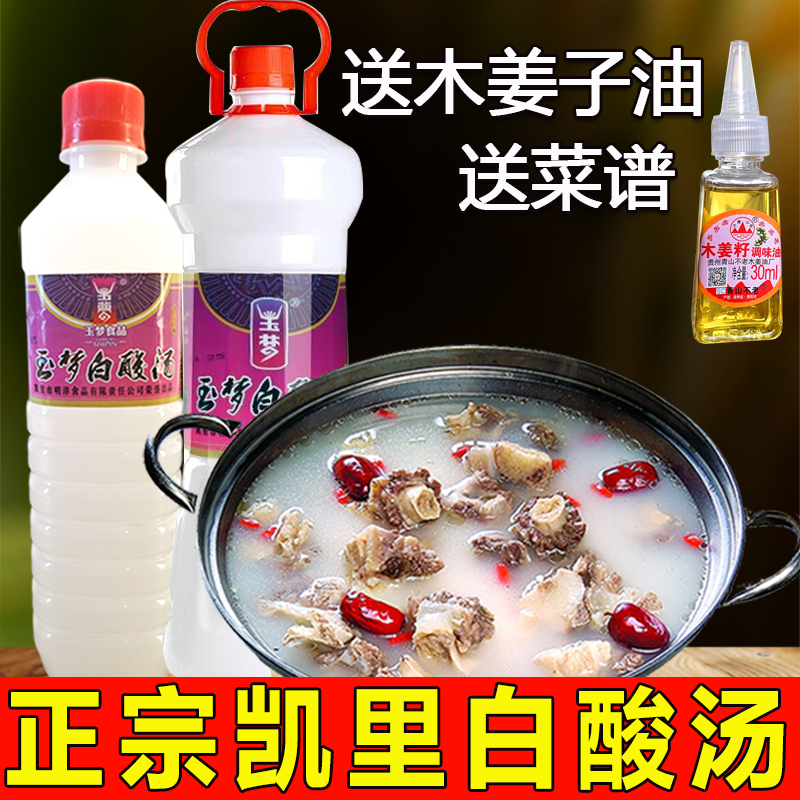 正宗贵州凯里白酸汤 玉梦土特产酸汤肥牛调料金汤白酸汤火锅底料