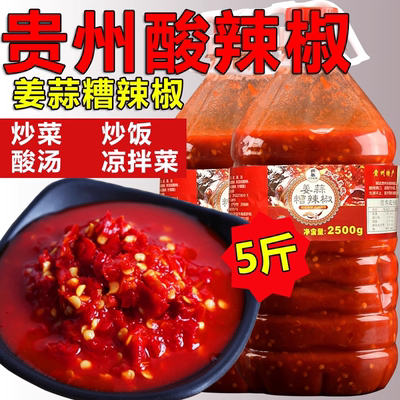 贵州正宗独山土特产酸辣椒 贵阳农家老坛凯里手工姜蒜糟辣椒剁椒