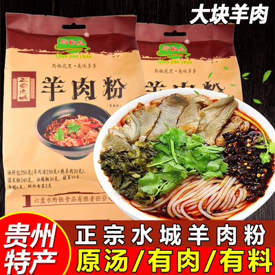 黔椒苑正宗贵州六盘水水城羊肉粉 美味特色小吃速食米粉带调料