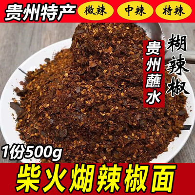 正宗贵州特产木姜子柴火糊辣椒面断桥二荆条商用特辣香辣椒粉蘸料