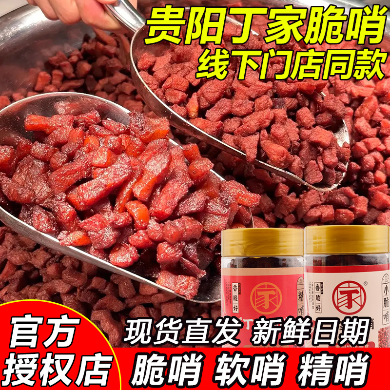 小十字丁家脆哨猪油渣五花肉哨子