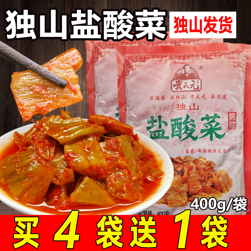 黔南独山盐酸菜 贵州特产小吃 即食泡菜 袋装手工开胃下饭菜400g